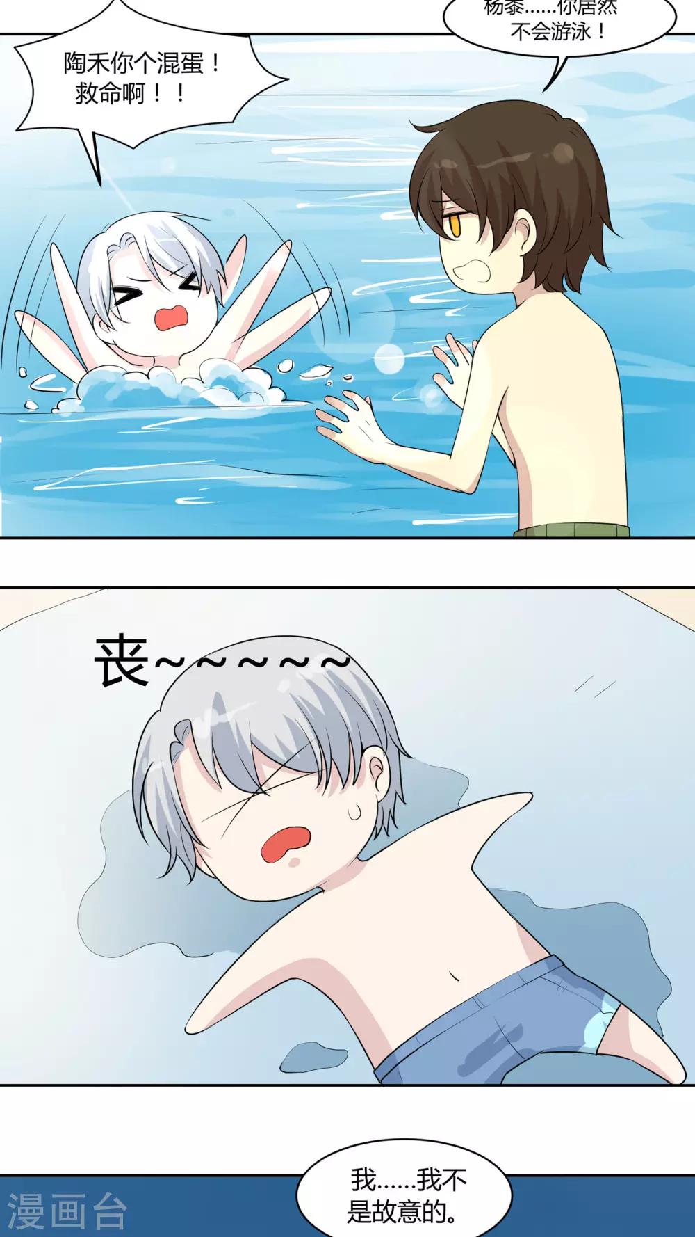 第28话 火辣辣的沙滩之旅-第28话