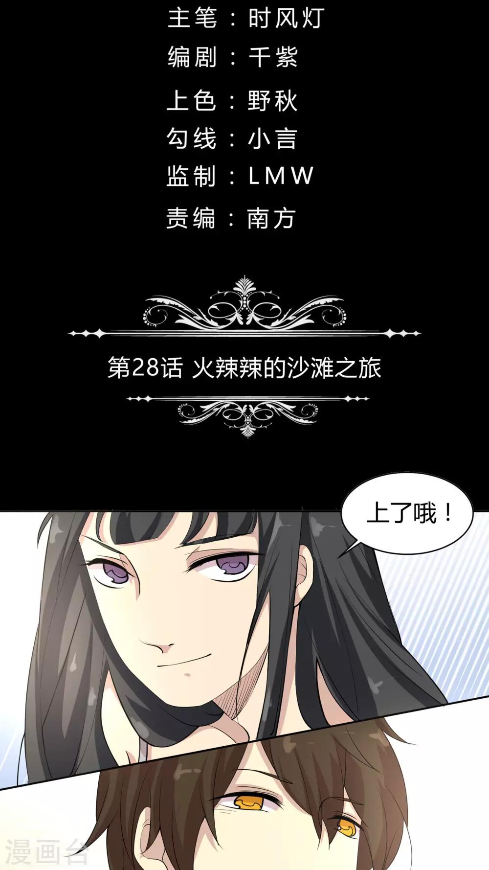 第28话 火辣辣的沙滩之旅-第28话