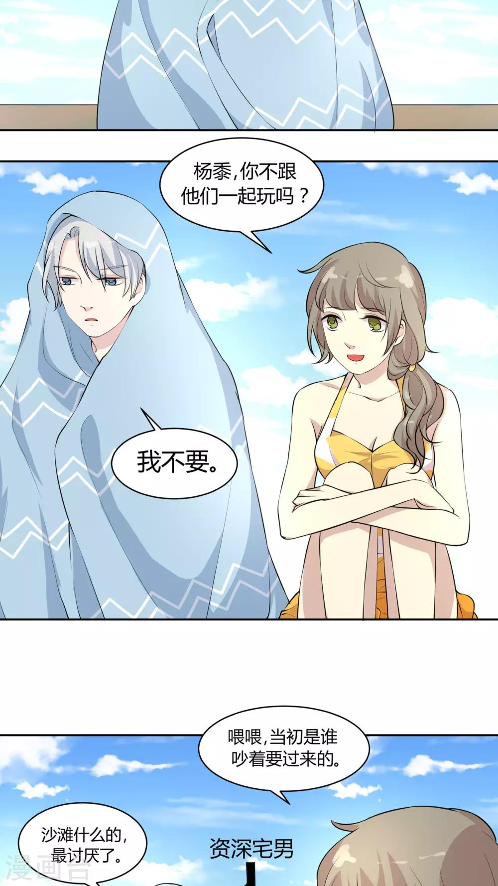 第28话 火辣辣的沙滩之旅-第28话