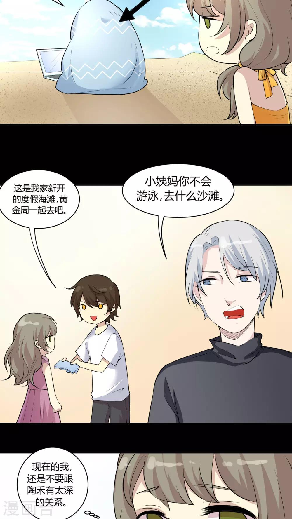 第28话 火辣辣的沙滩之旅-第28话