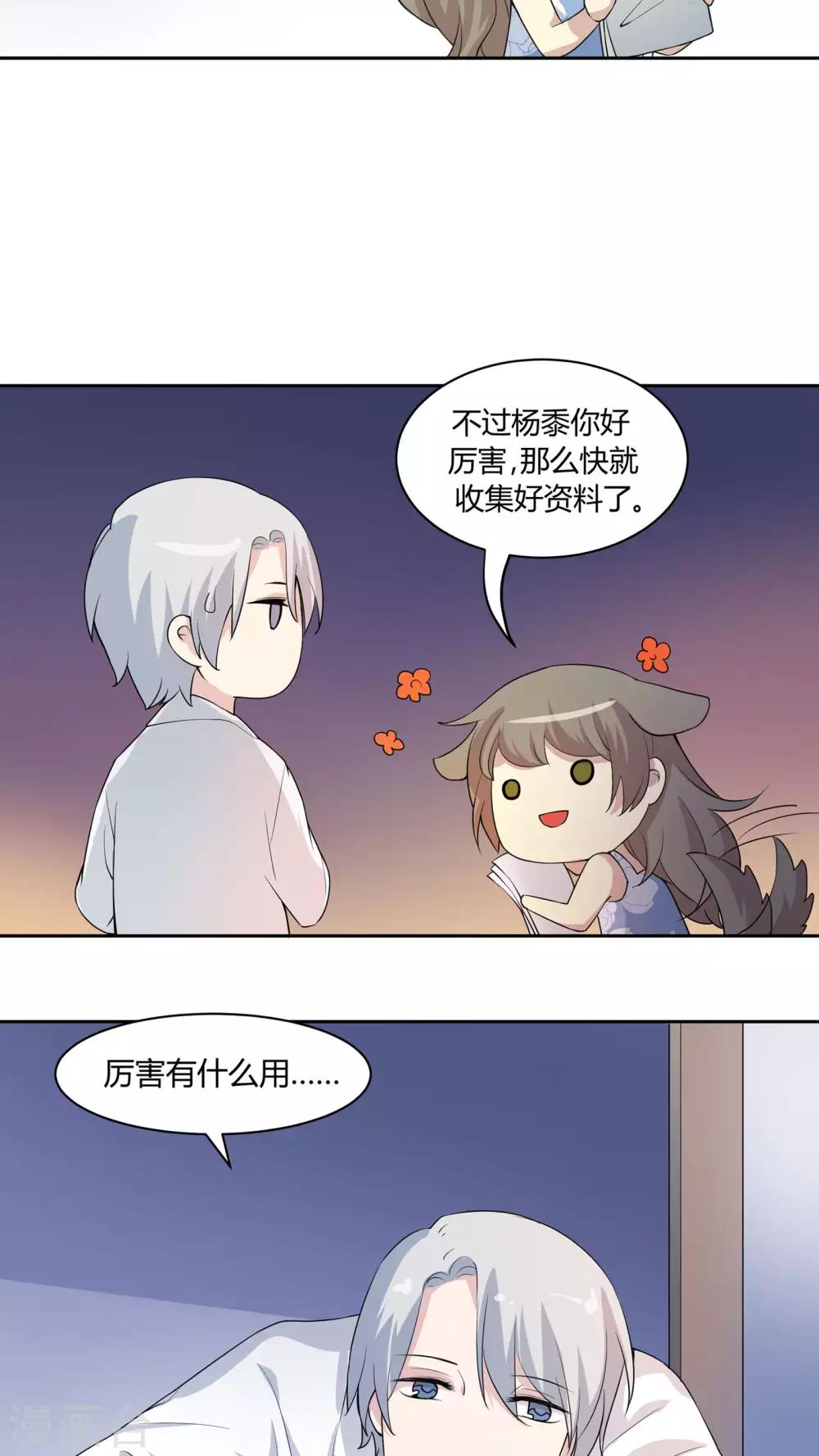 第30话 你是不是喜欢我？-第30话