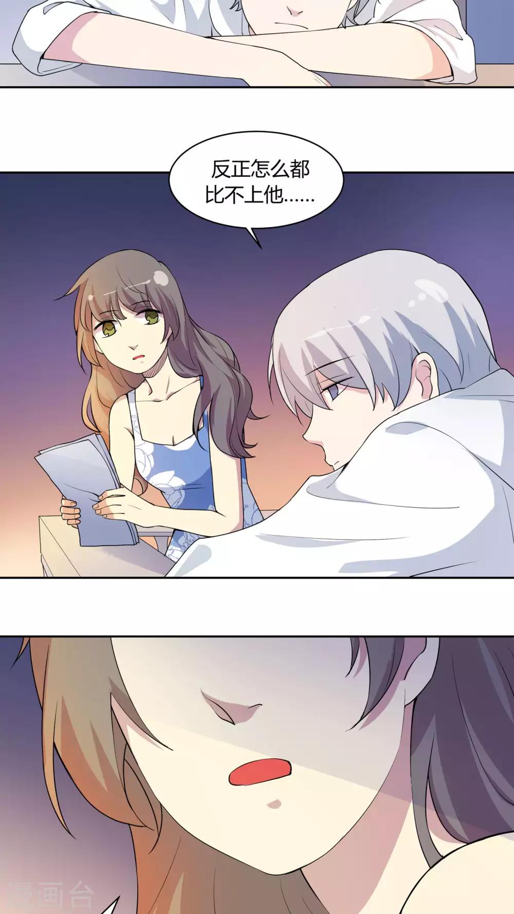 第30话 你是不是喜欢我？-第30话