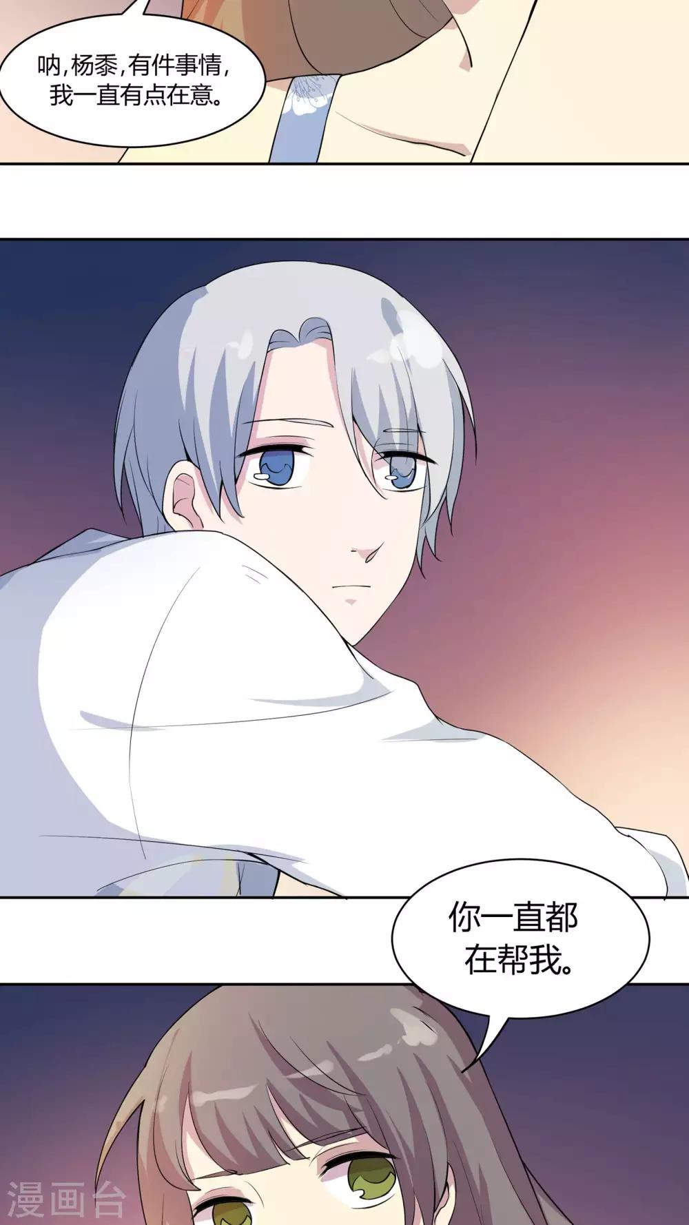 第30话 你是不是喜欢我？-第30话