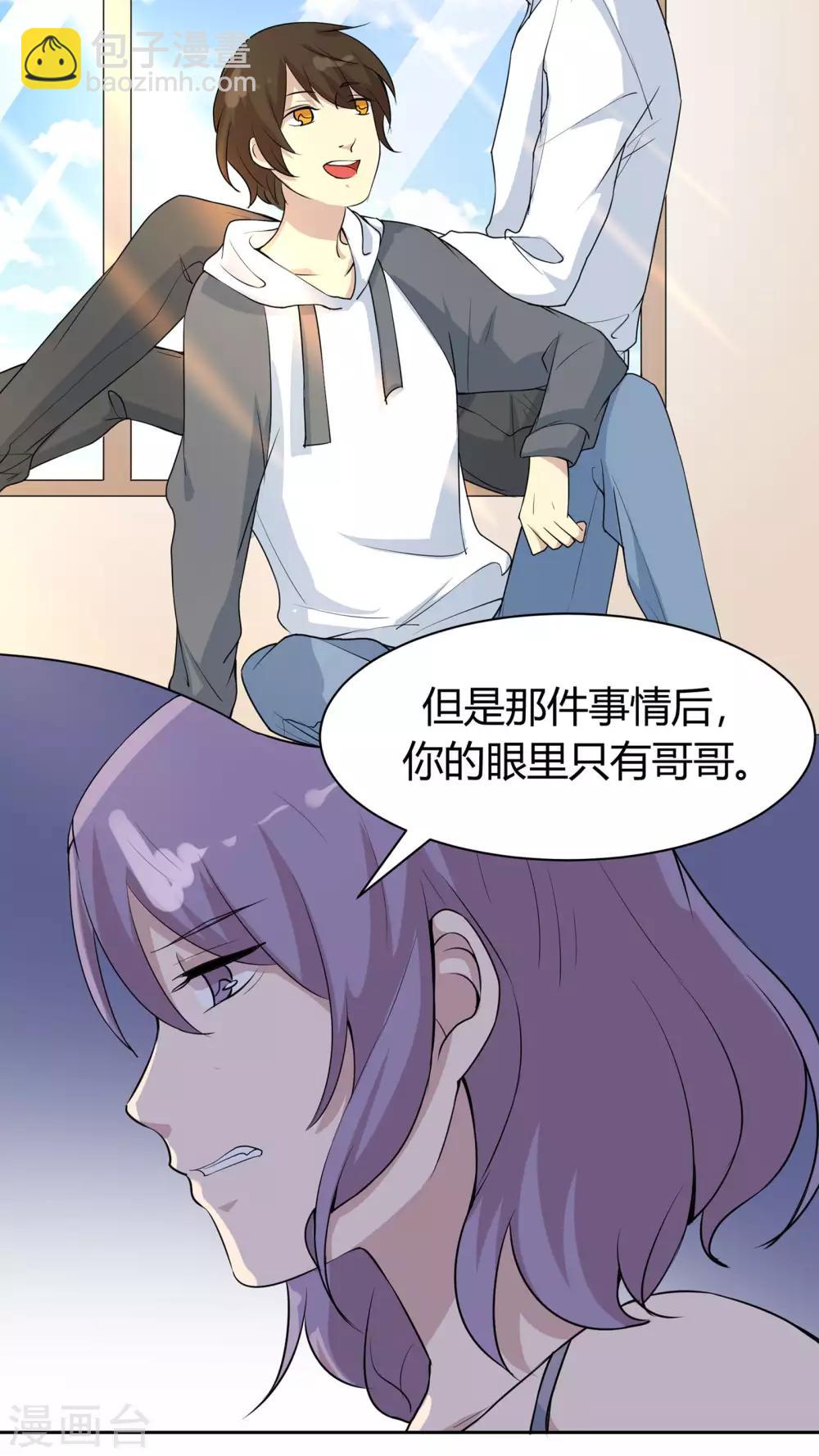 第30话 你是不是喜欢我？-第30话