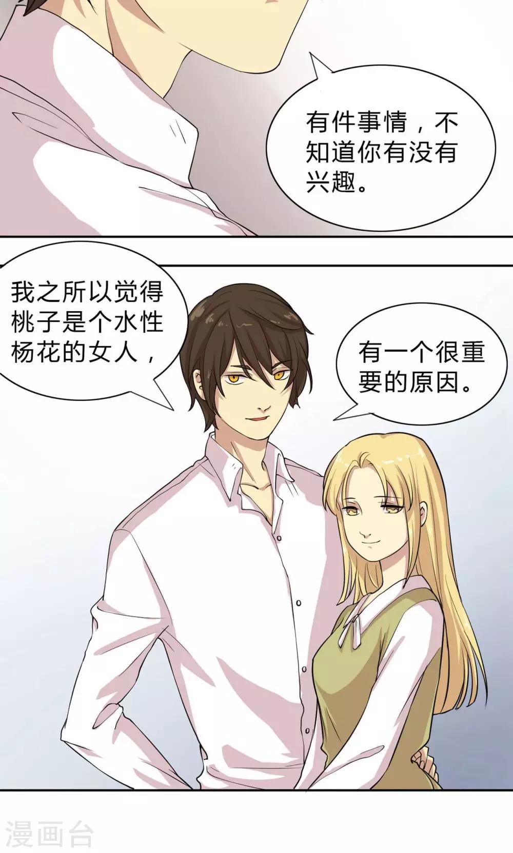 第4话 破裂的友谊！闺蜜反目-第4话