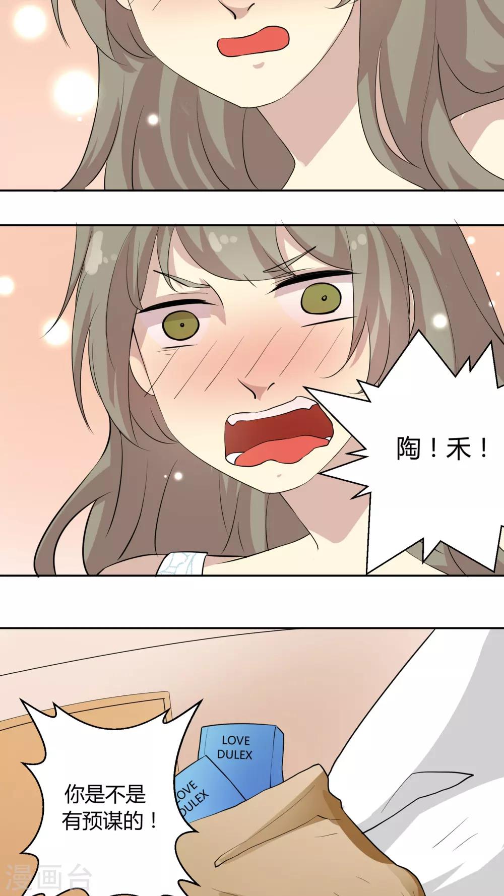 第32话 原来你是这样的陶禾-第32话