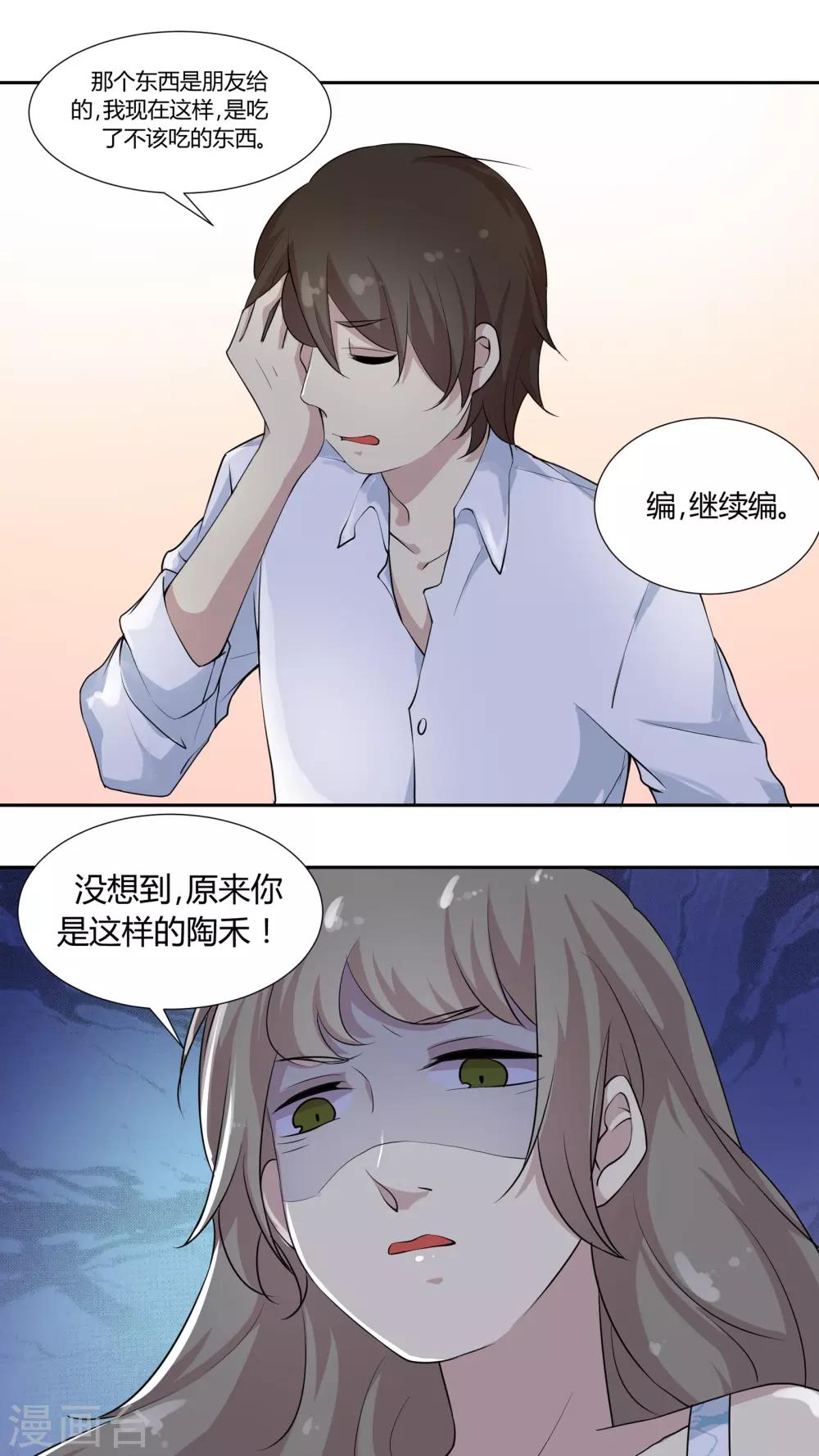 第32话 原来你是这样的陶禾-第32话