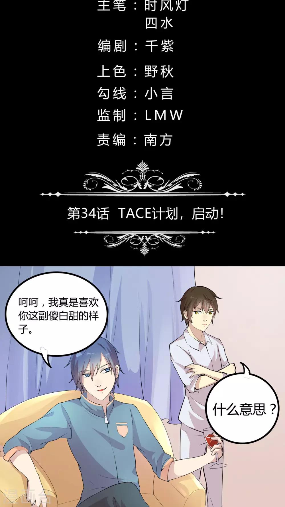 第34话 TACE计划，启动！-第34话