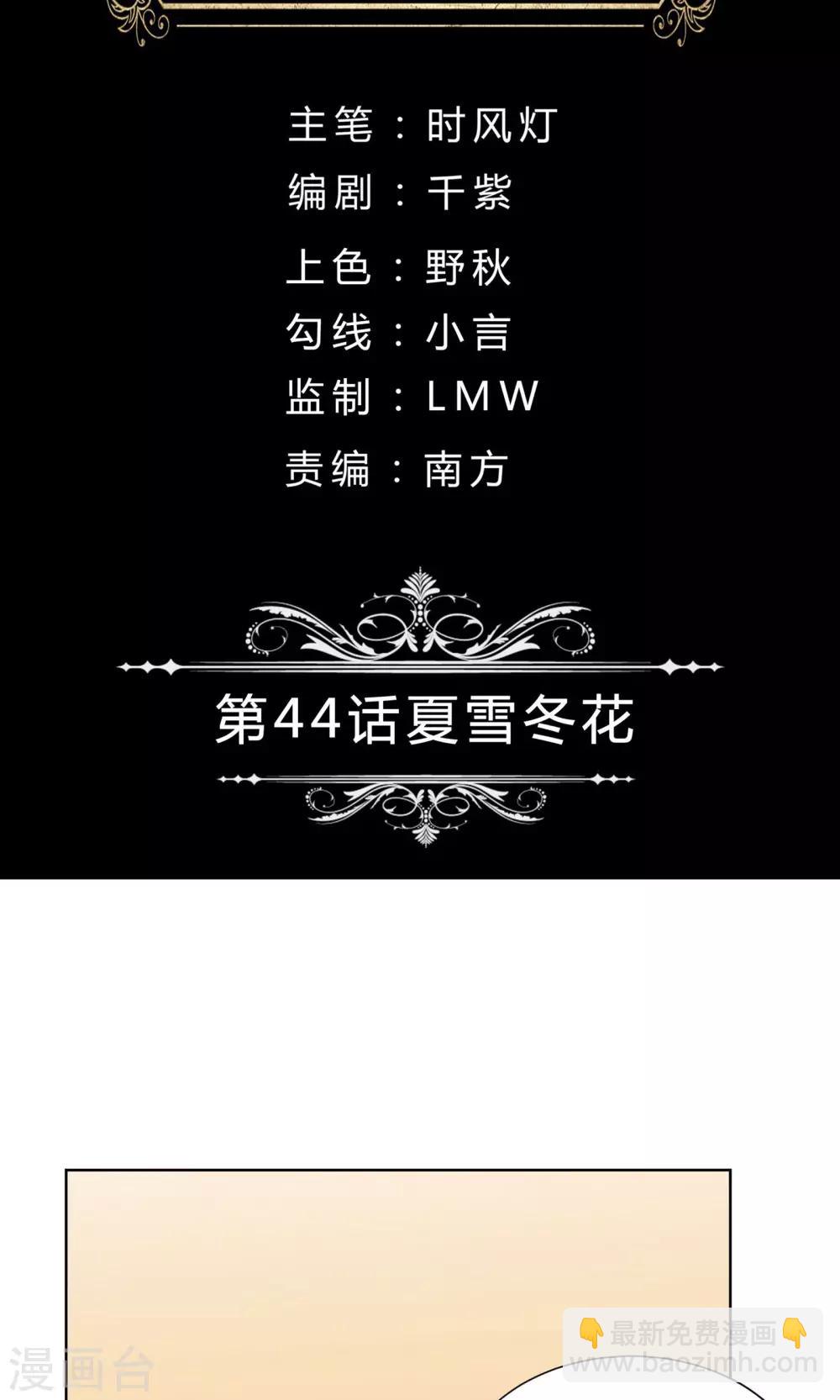 第44话 夏雪冬花-第44话