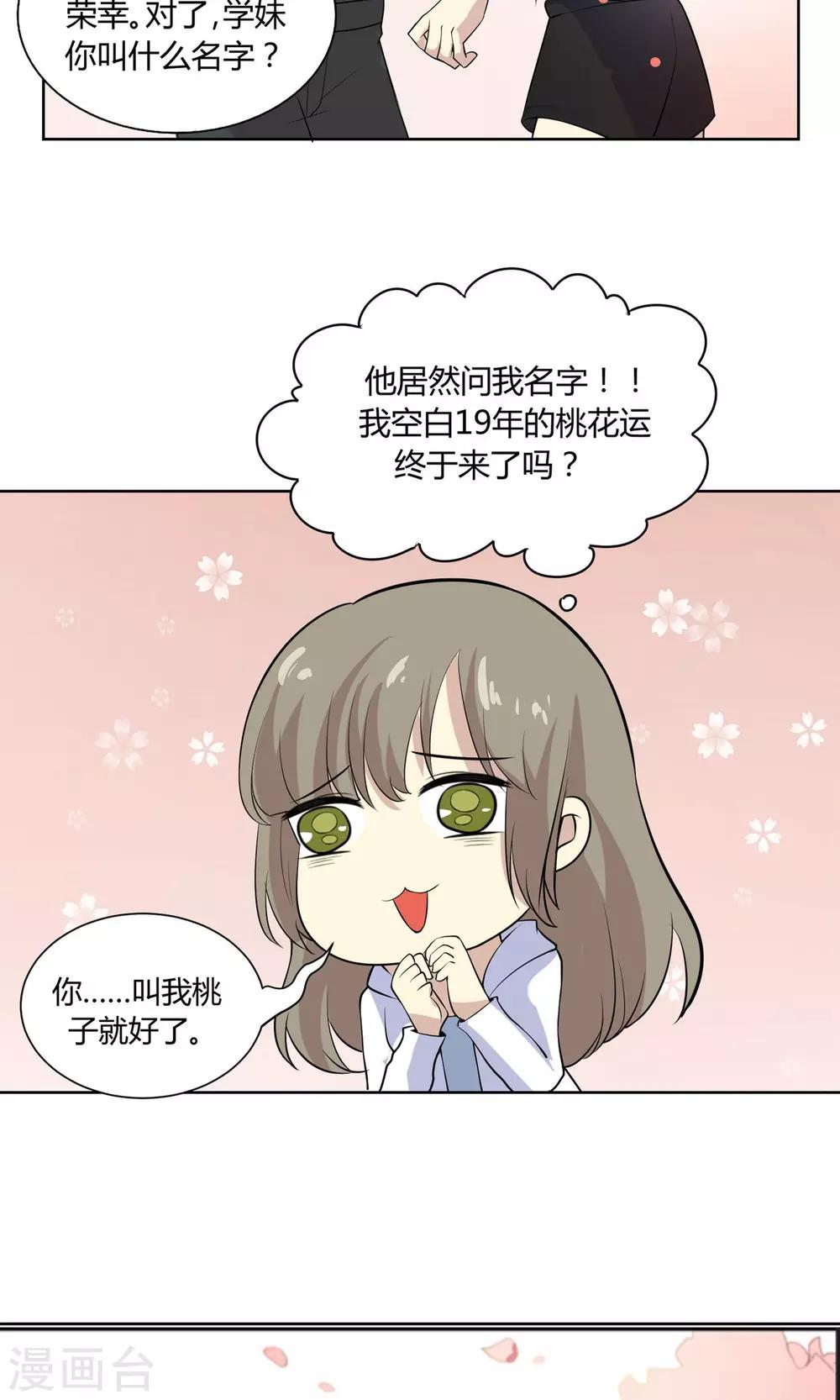 第44话 夏雪冬花-第44话