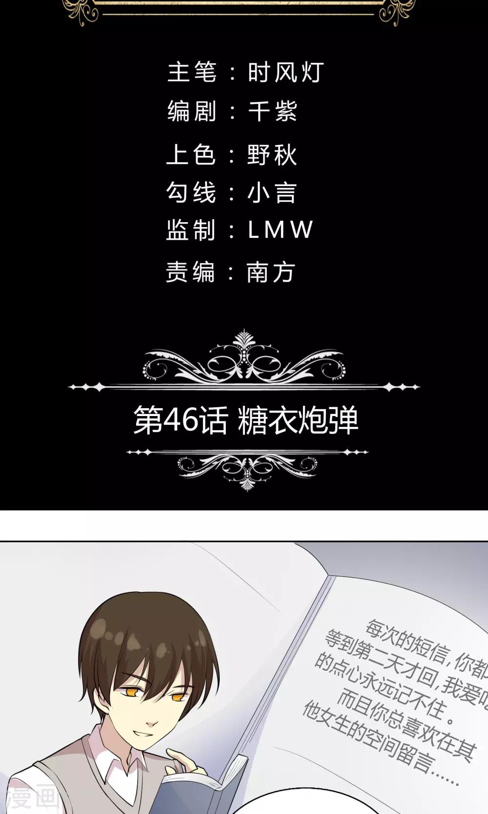 第46话 糖衣炮弹-第46话