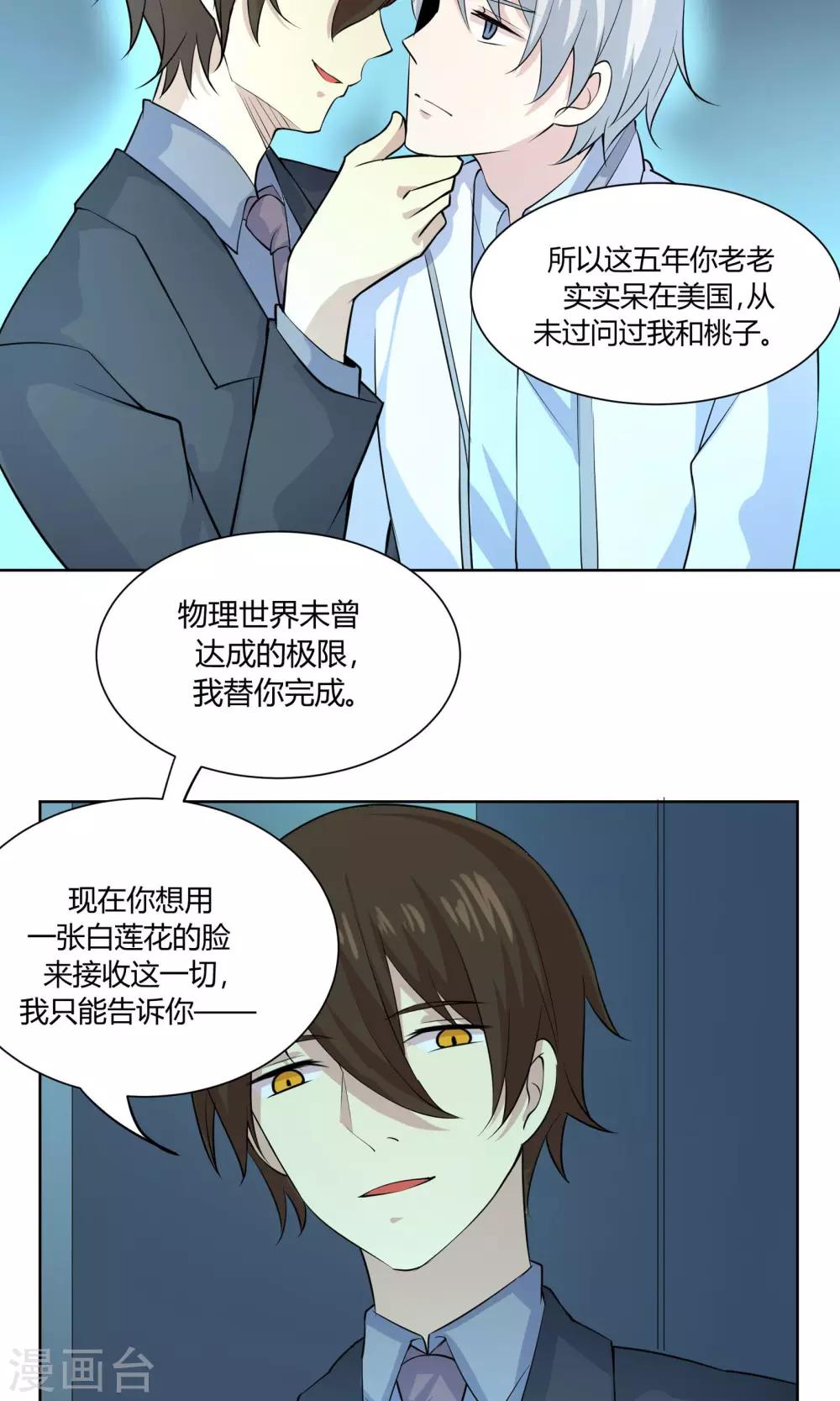 第50话 彼此的镜像-第50话