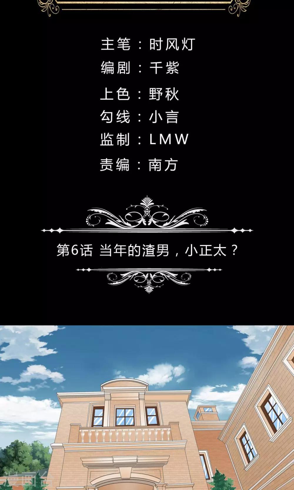 第6话 当年的渣男，小正太？-第6话