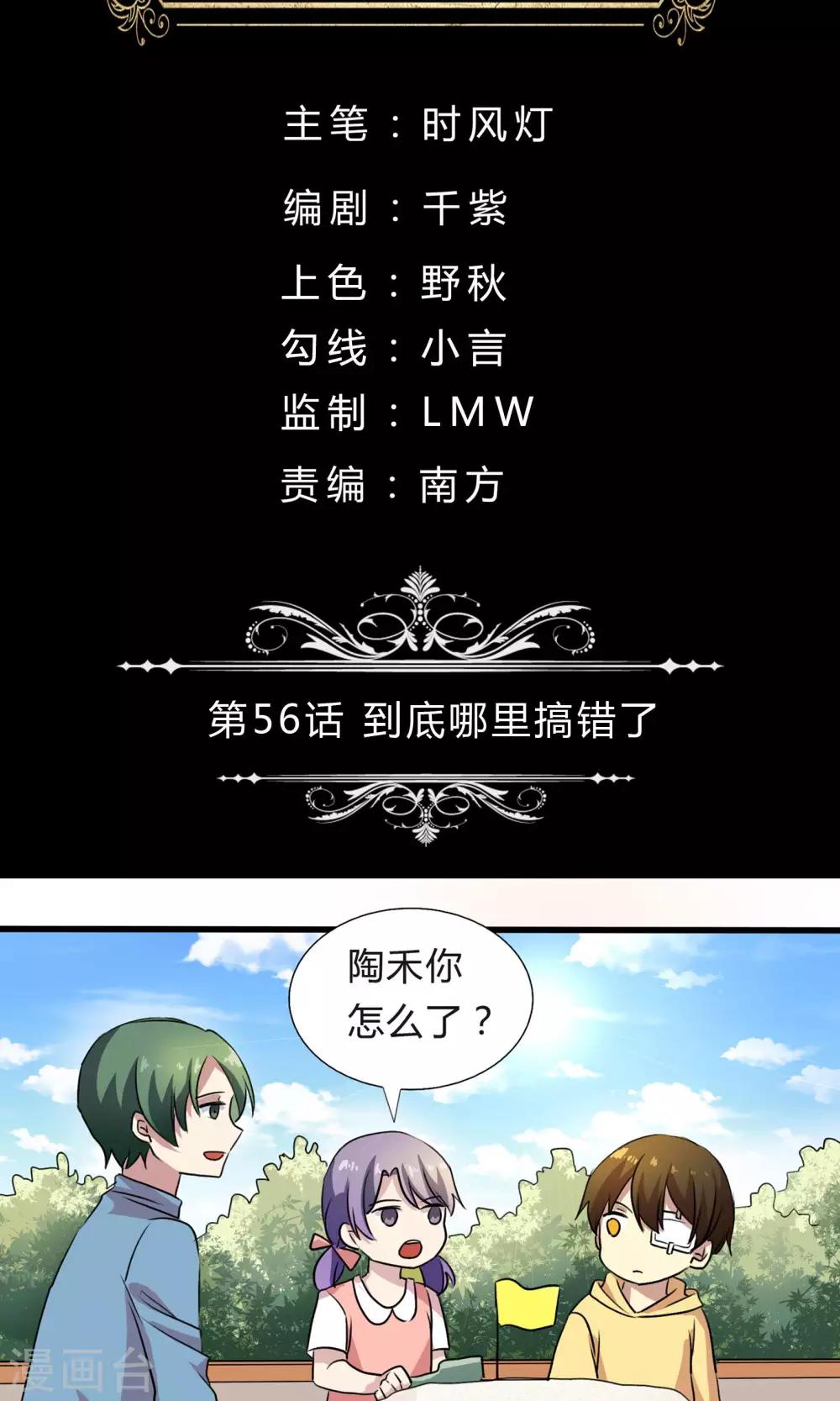 第56话 到底哪里搞错了-第56话