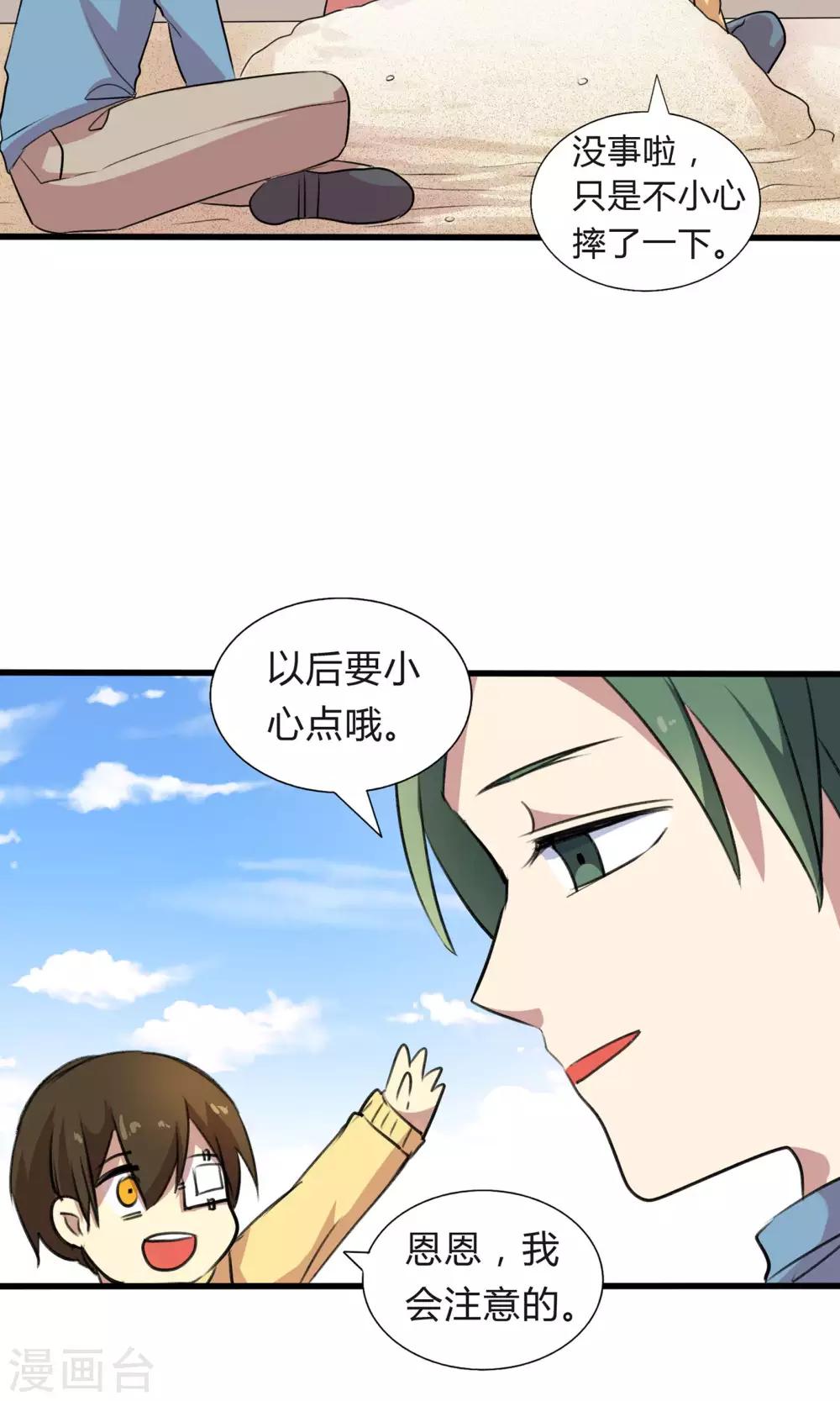 第56话 到底哪里搞错了-第56话