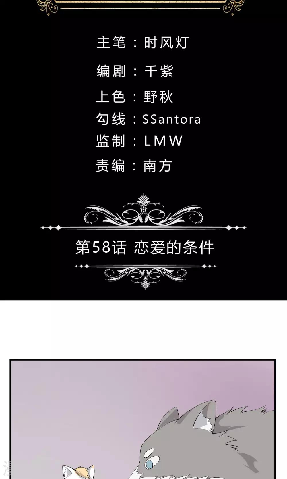 第58话 恋爱的条件-第58话