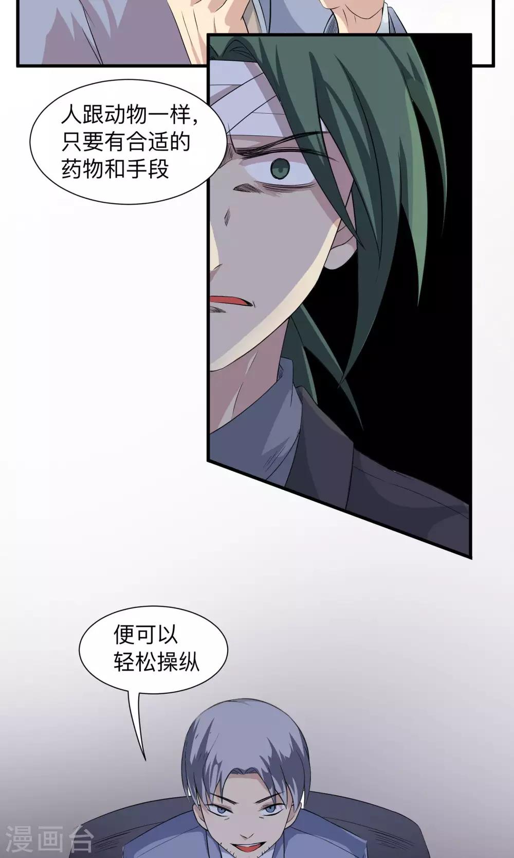 第60话 我一定会杀了他-第60话