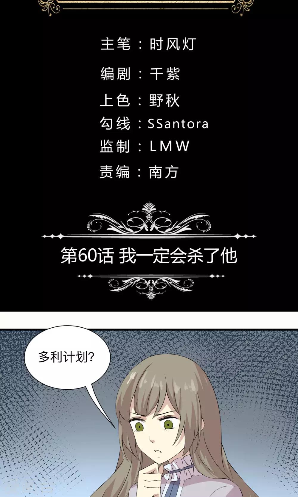 第60话 我一定会杀了他-第60话