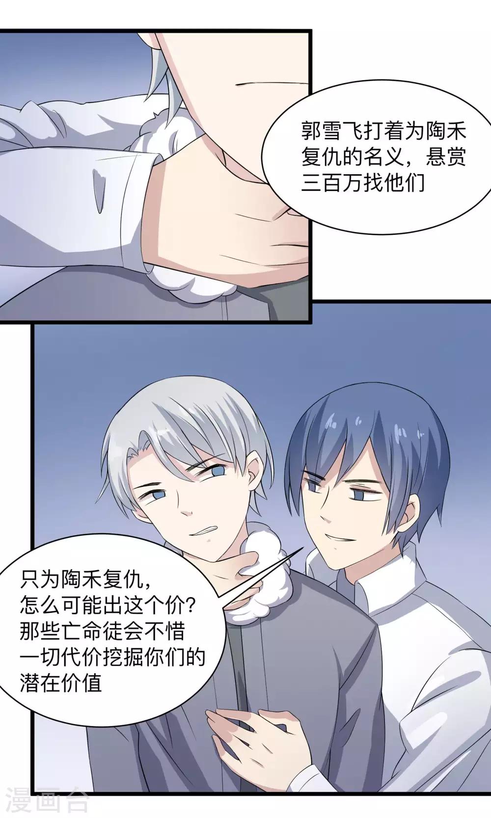 第62话 暗网悬赏-第62话