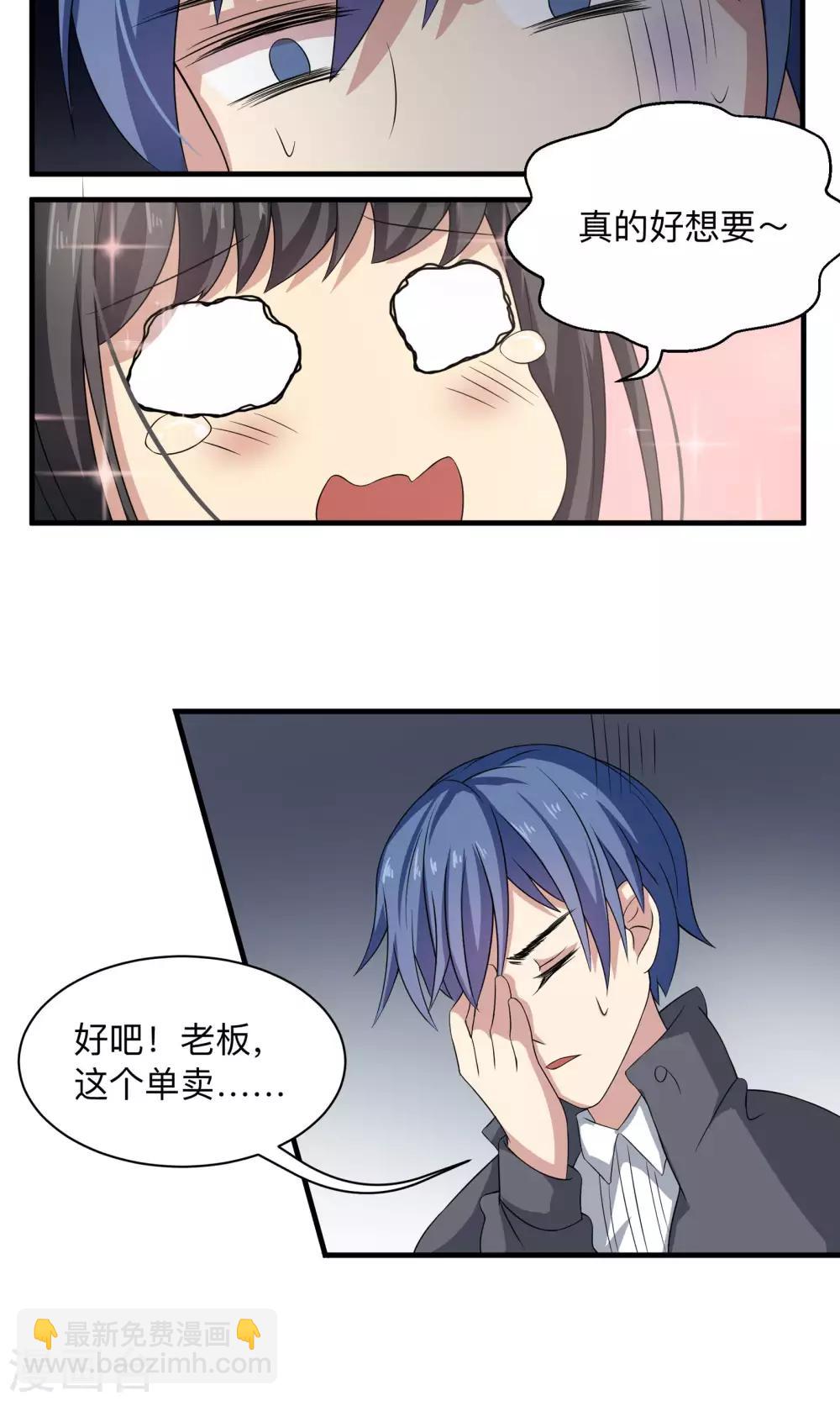 第66话 真爱只要998-第66话