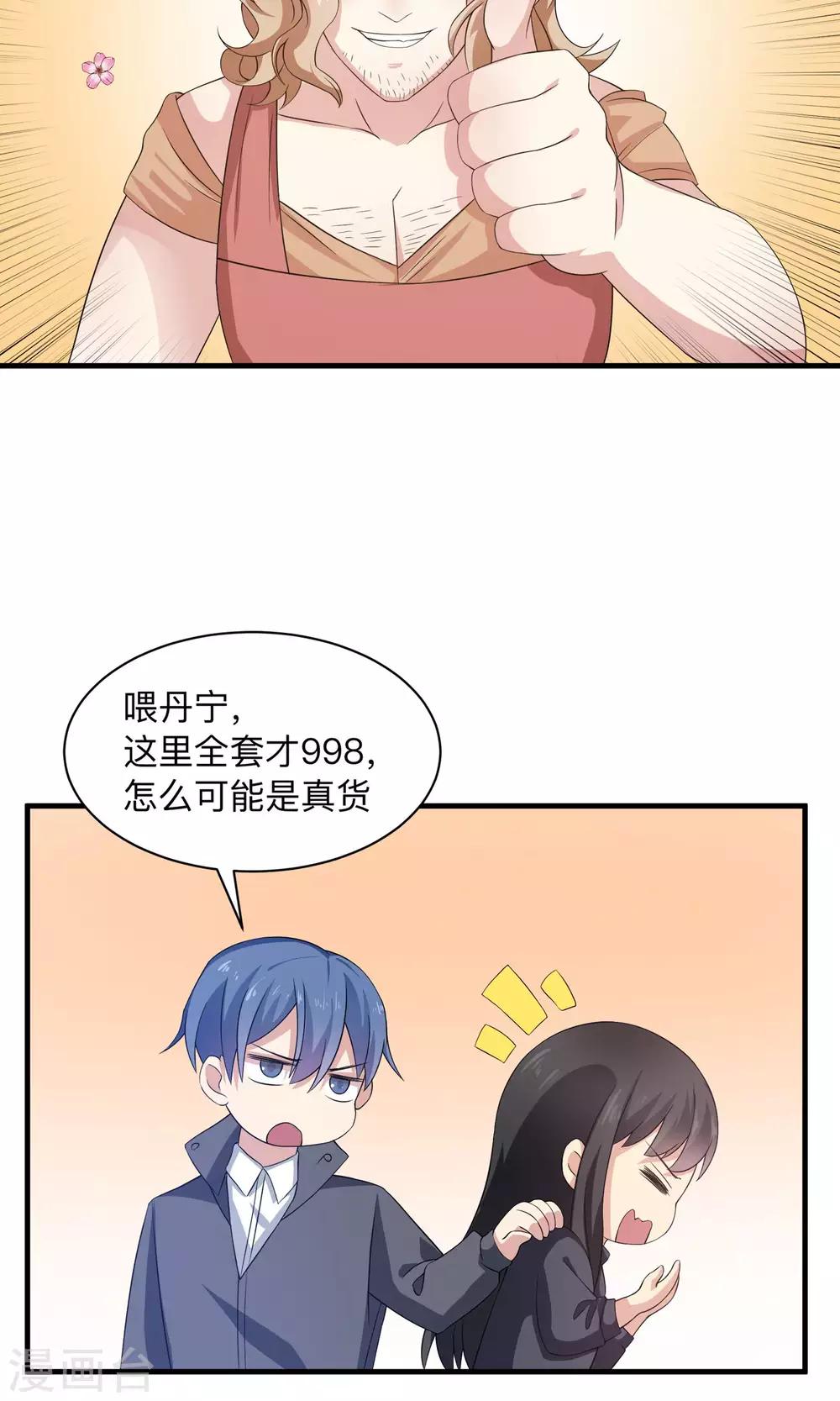 第66话 真爱只要998-第66话