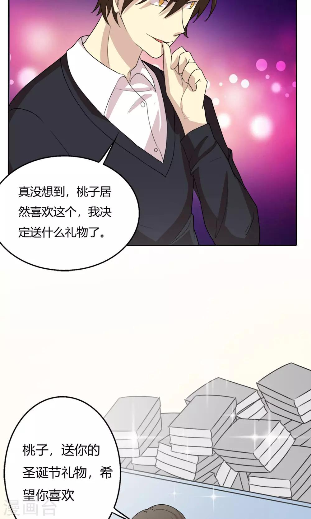 圣诞特别篇 渣男组的礼物-第74话