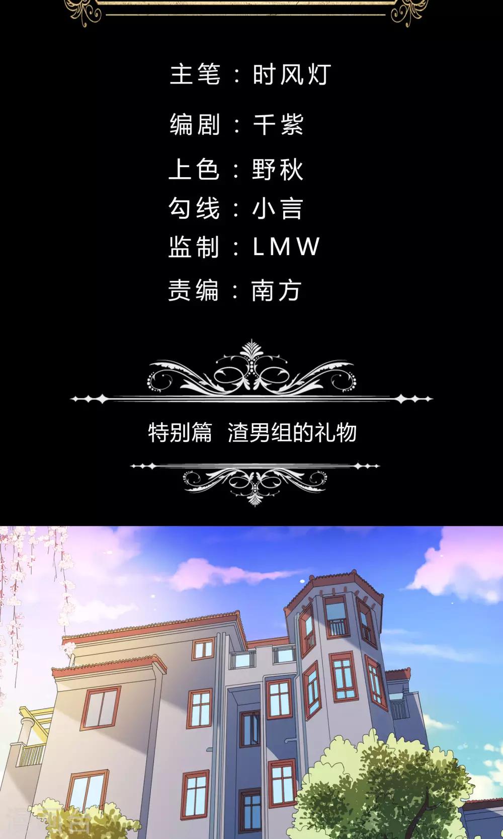 圣诞特别篇 渣男组的礼物-第74话