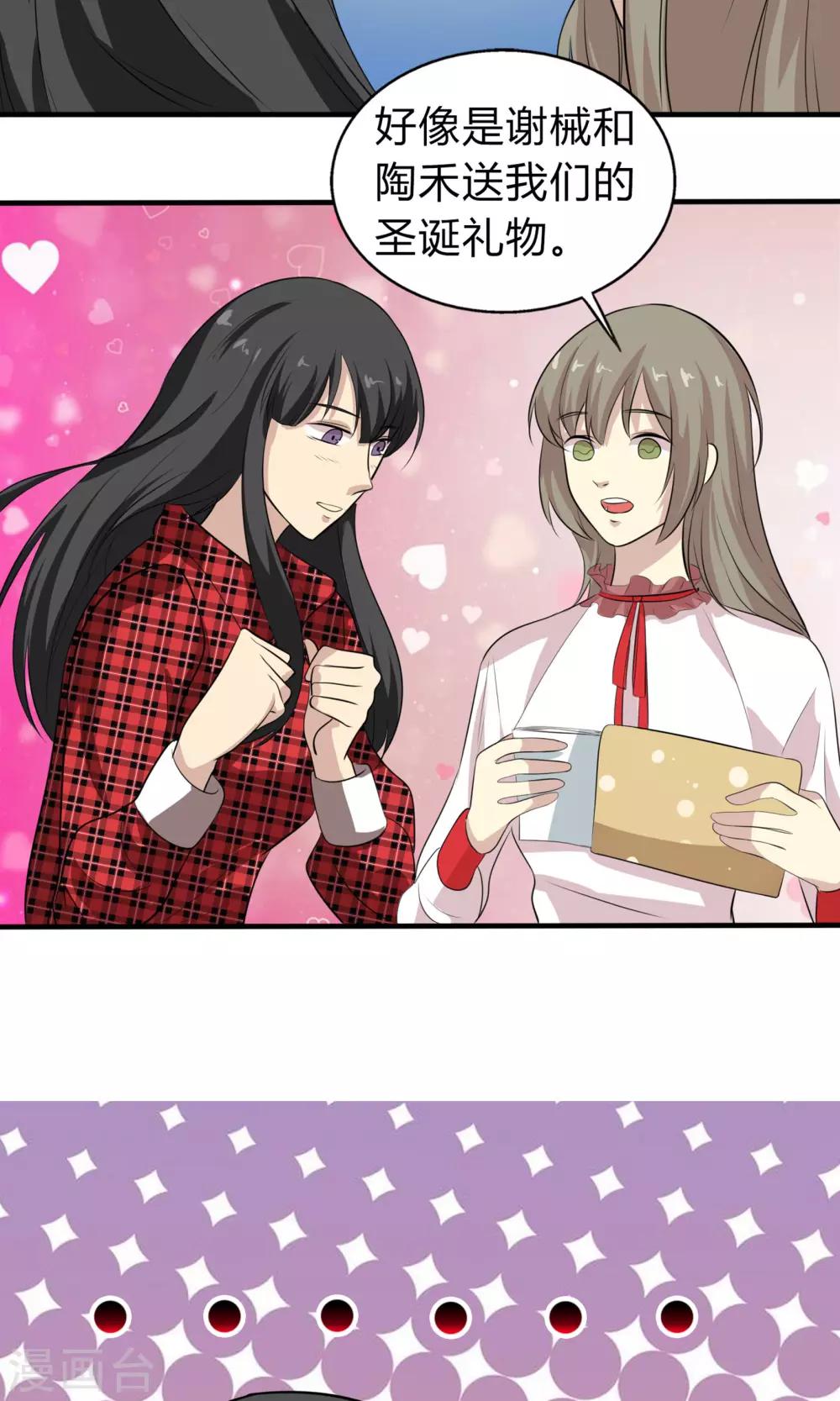 圣诞特别篇 渣男组的礼物-第74话