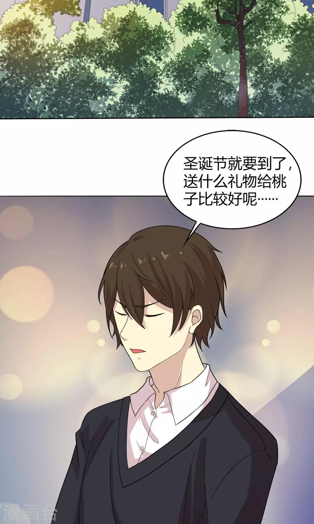 圣诞特别篇 渣男组的礼物-第74话