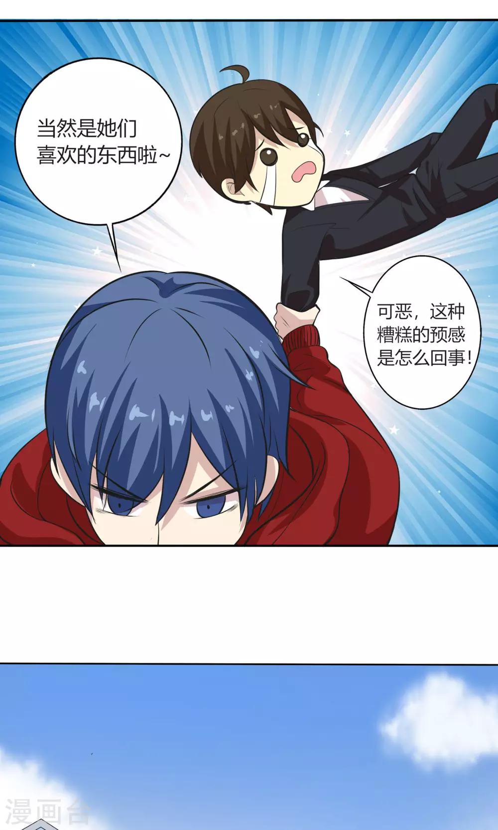 圣诞特别篇 渣男组的礼物-第74话