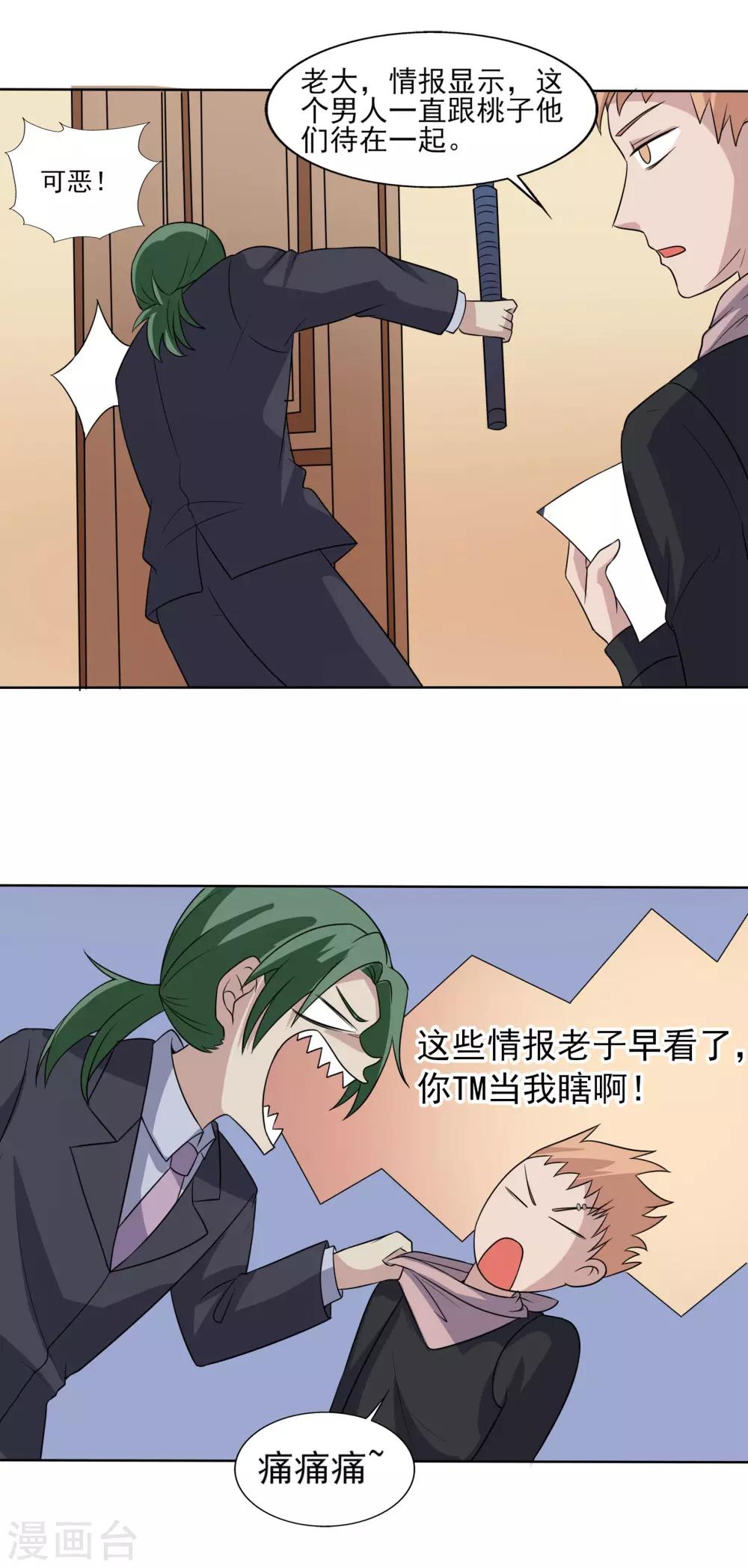 第75话 谢械的计策-第76话