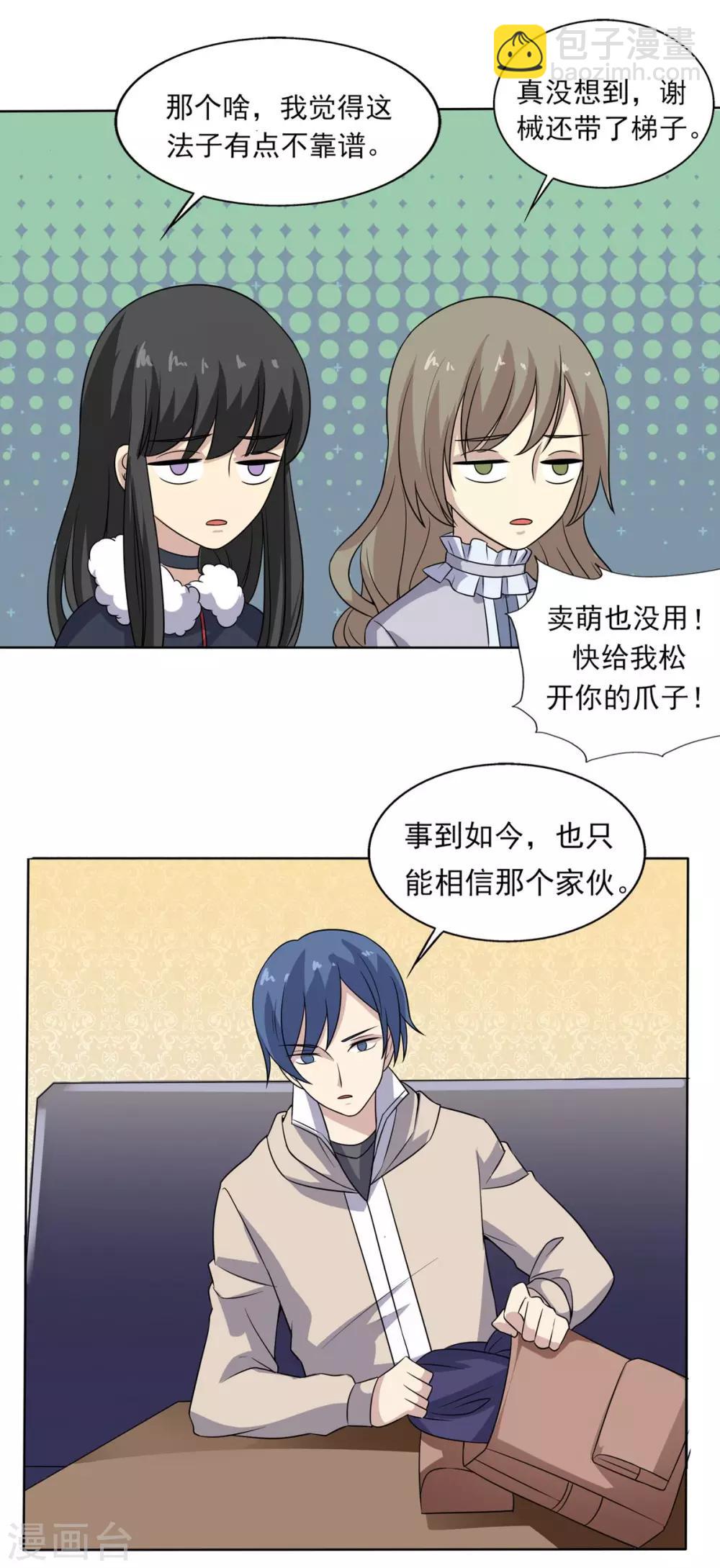 第75话 谢械的计策-第76话