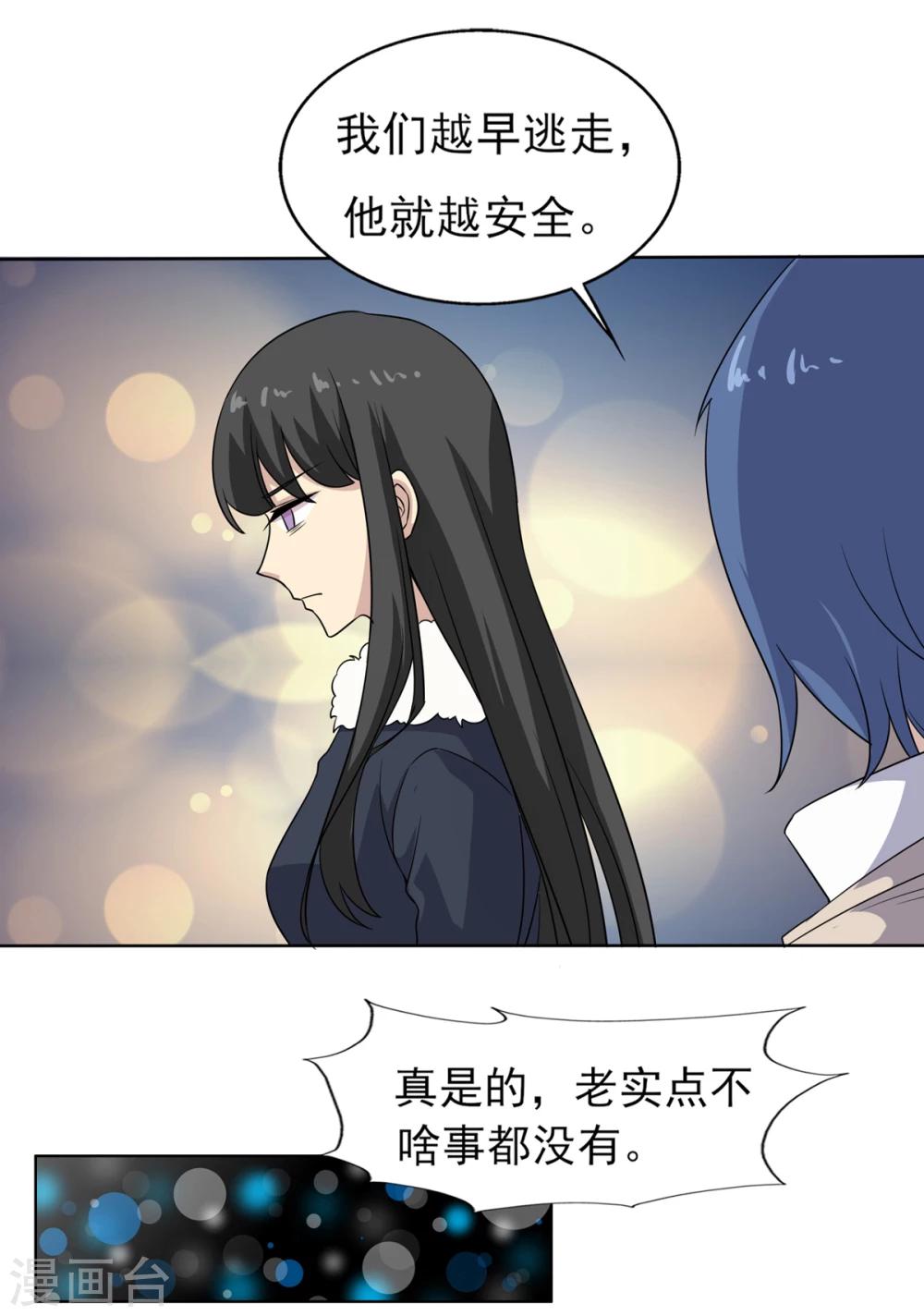 第75话 谢械的计策-第76话