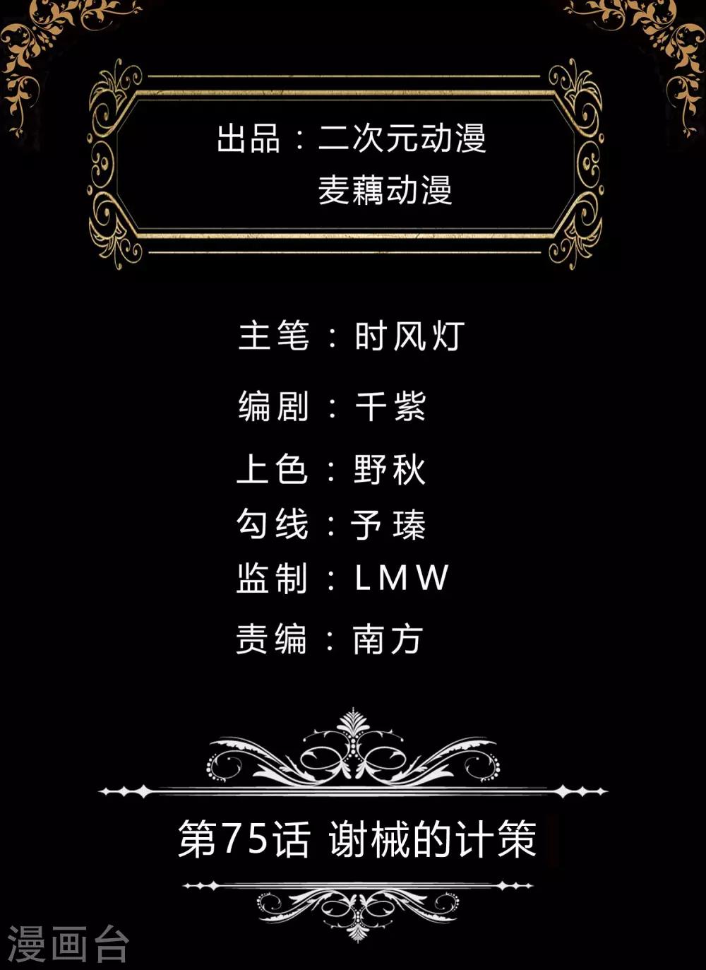 第75话 谢械的计策-第76话