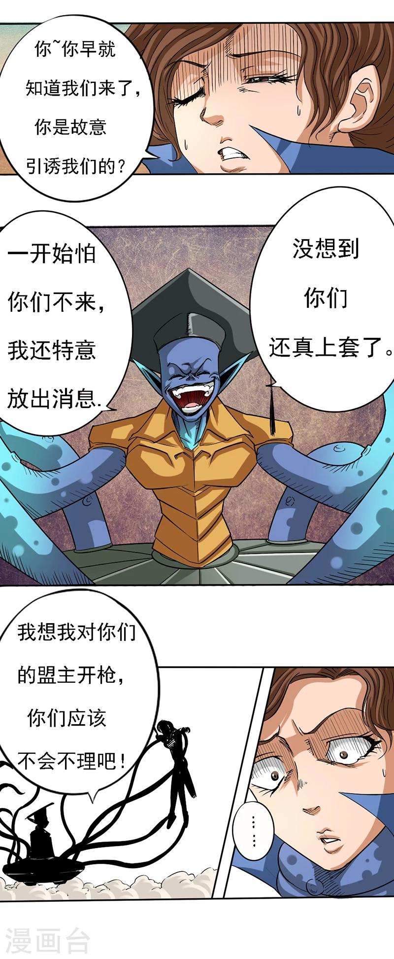 第8话 陷阱-第8话