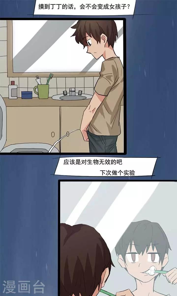 尷尬超能力 - 第14話 - 1