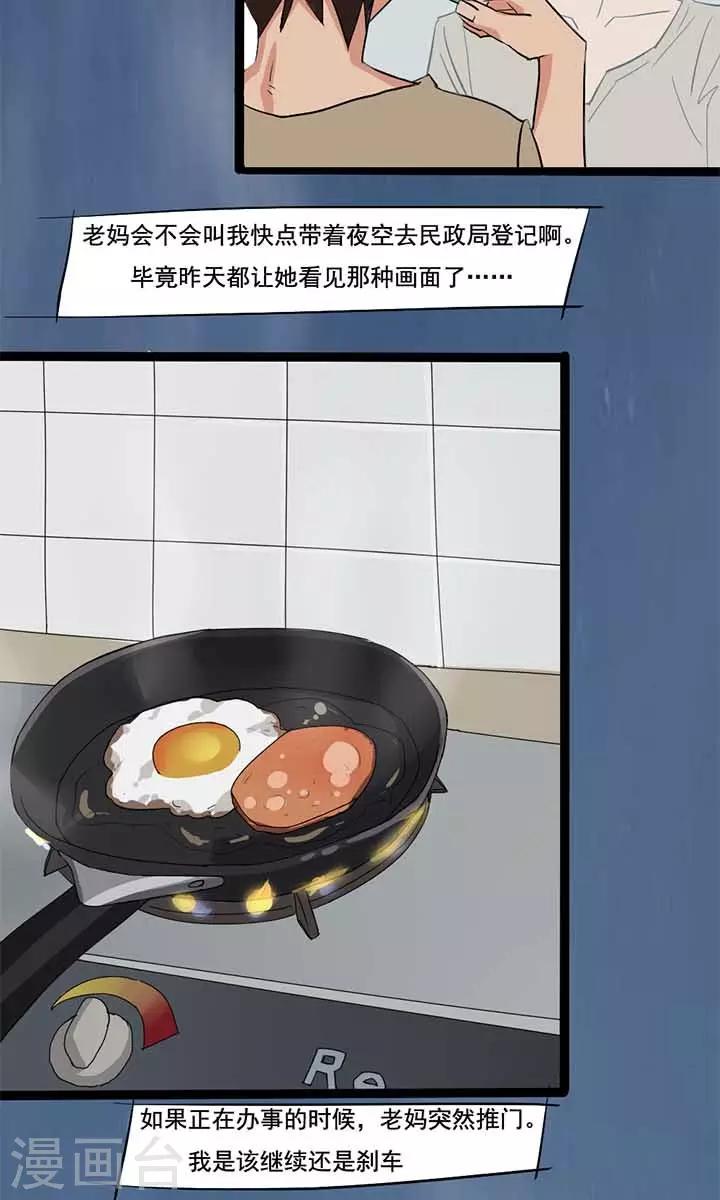 尷尬超能力 - 第14話 - 2