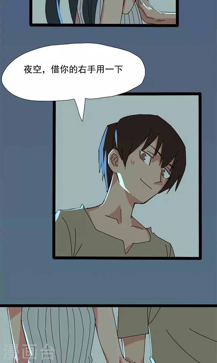 尷尬超能力 - 第16話 - 2