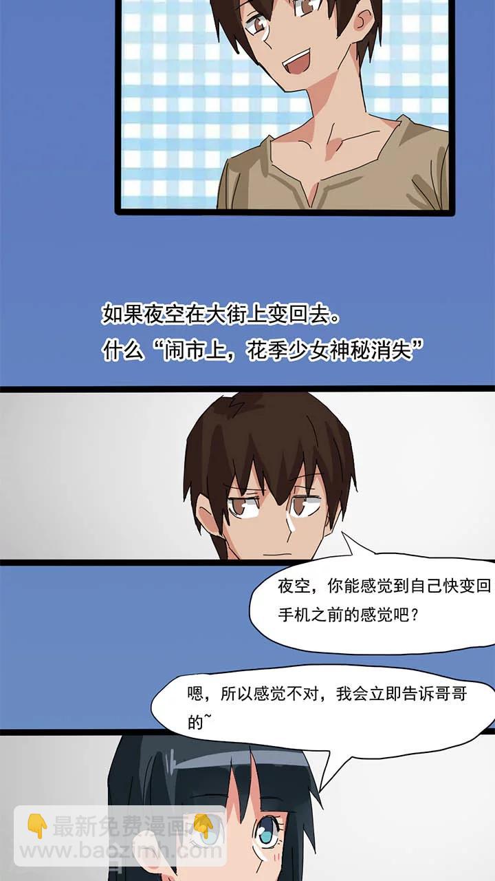 尷尬超能力 - 第18話 - 1