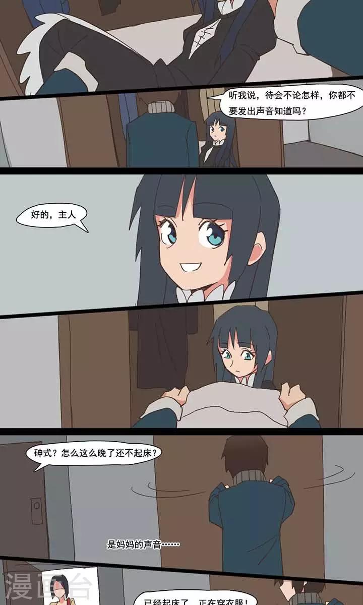 尷尬超能力 - 第6話 - 2