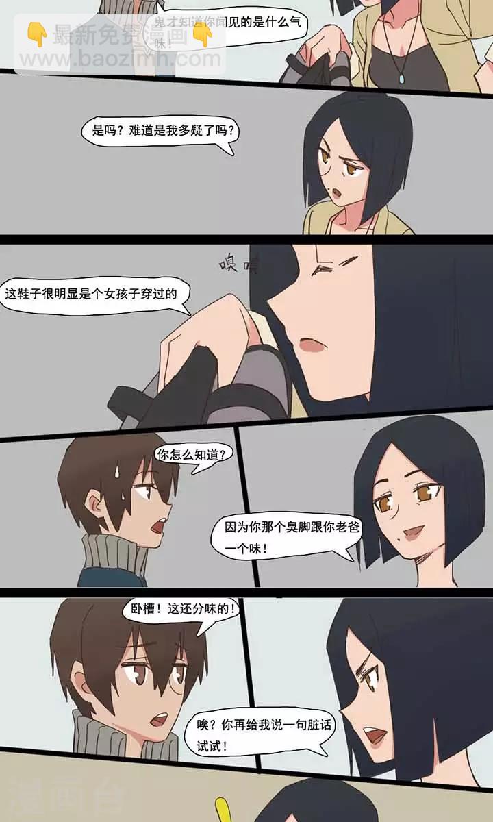 尷尬超能力 - 第6話 - 1