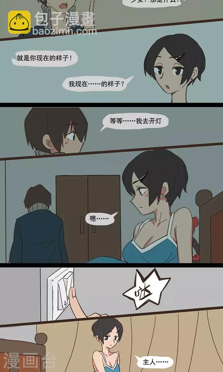 尷尬超能力 - 第10話 - 2