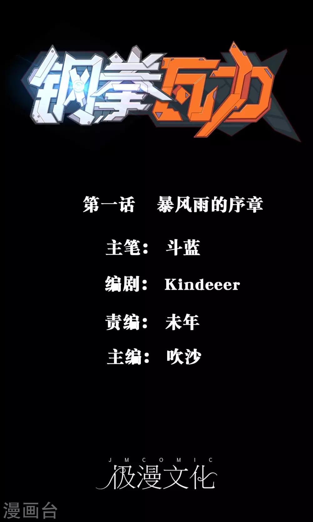 第1话 暴风雨的序章-第2话