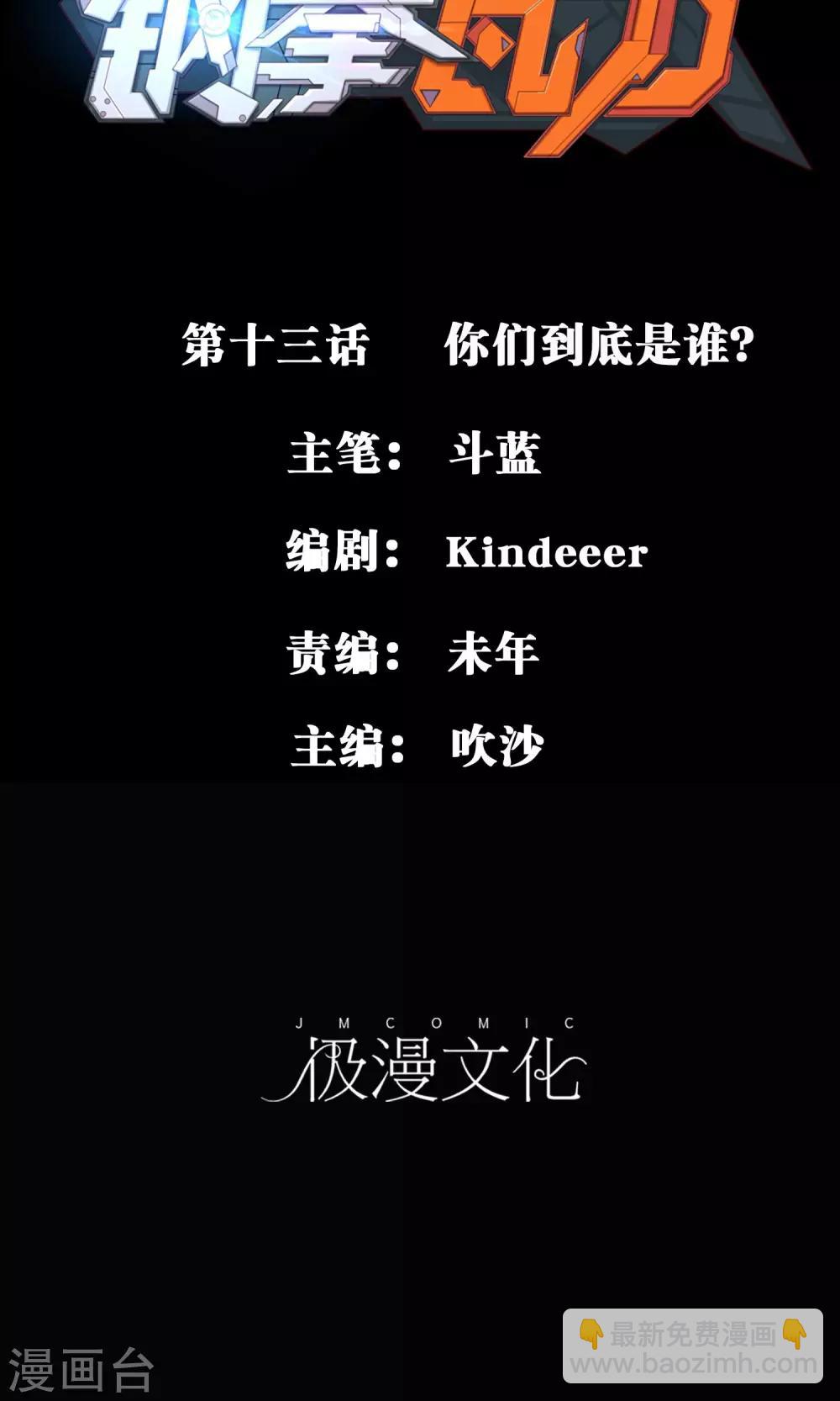 第13话 你们到底是谁(1/2)-第14话