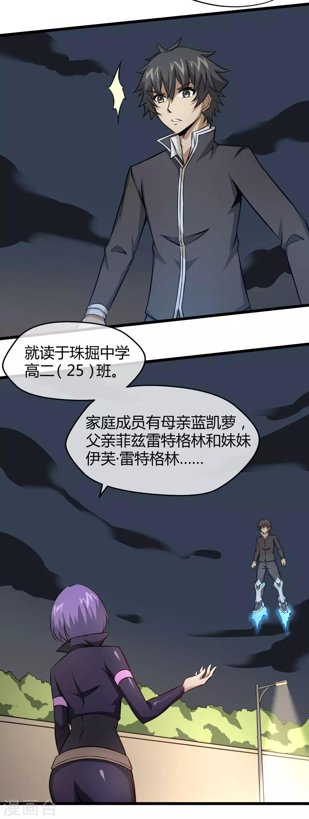 第17话 唯一的改造成功者-第18话