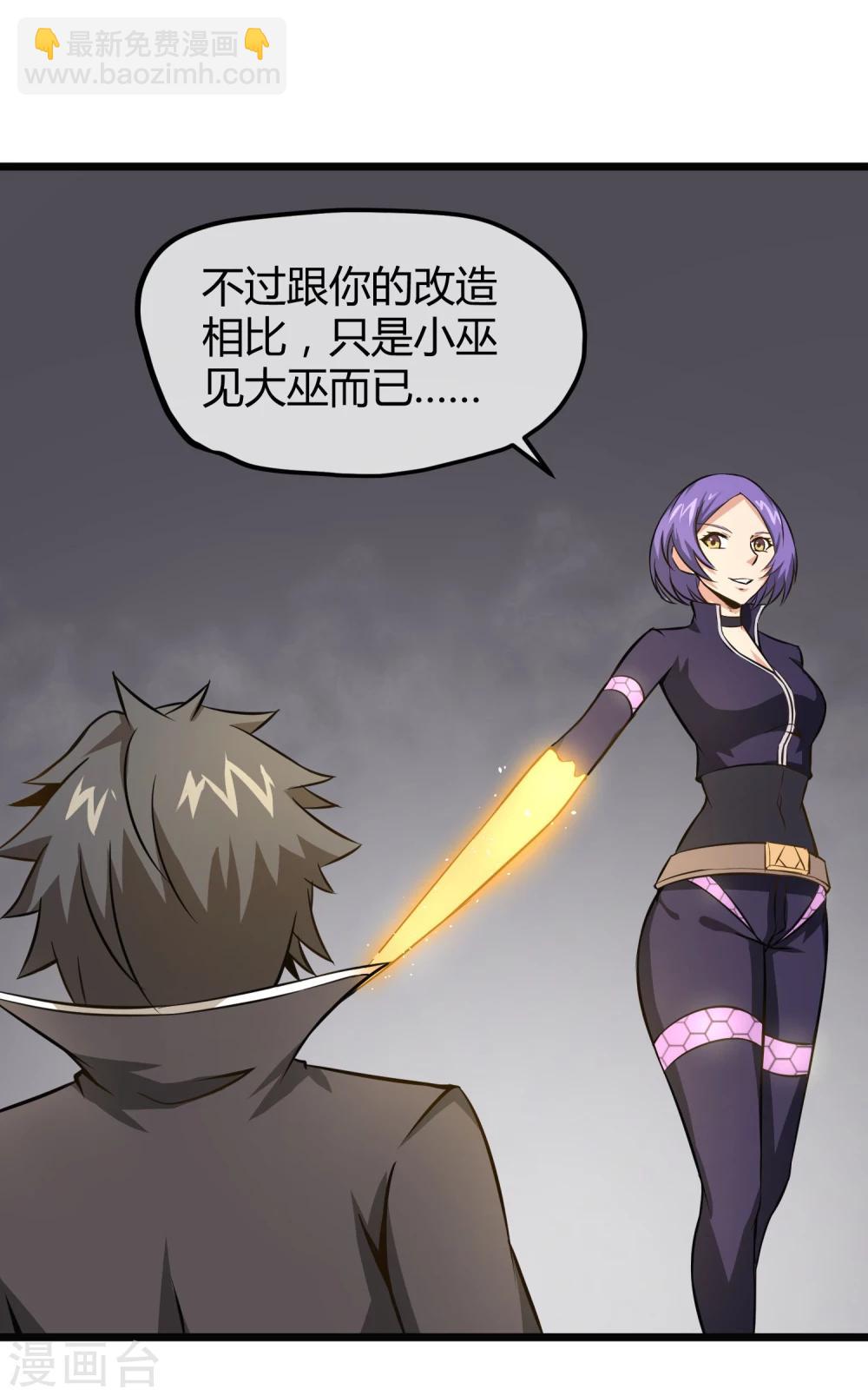 第17话 唯一的改造成功者-第18话