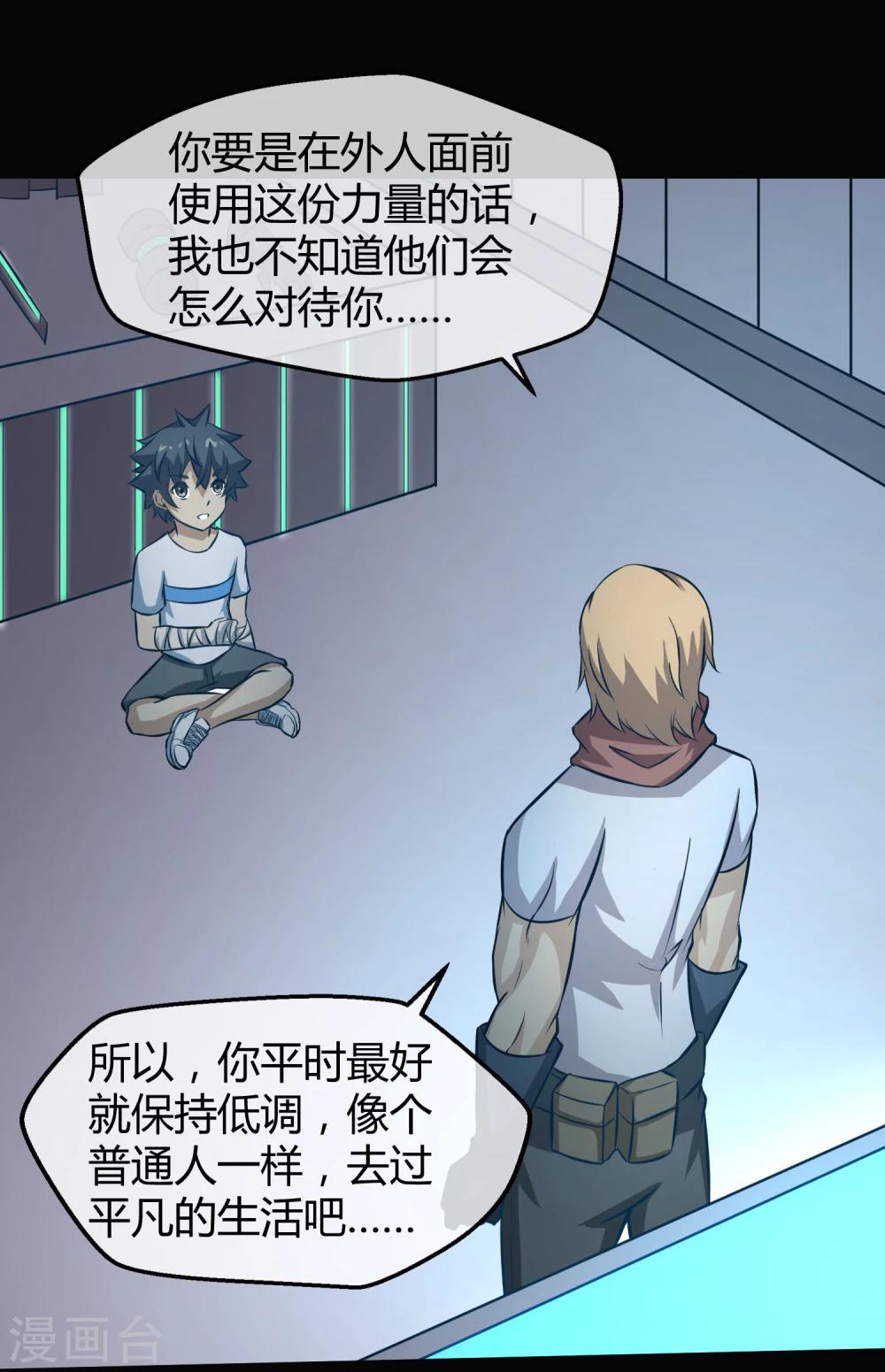 第17话 唯一的改造成功者-第18话