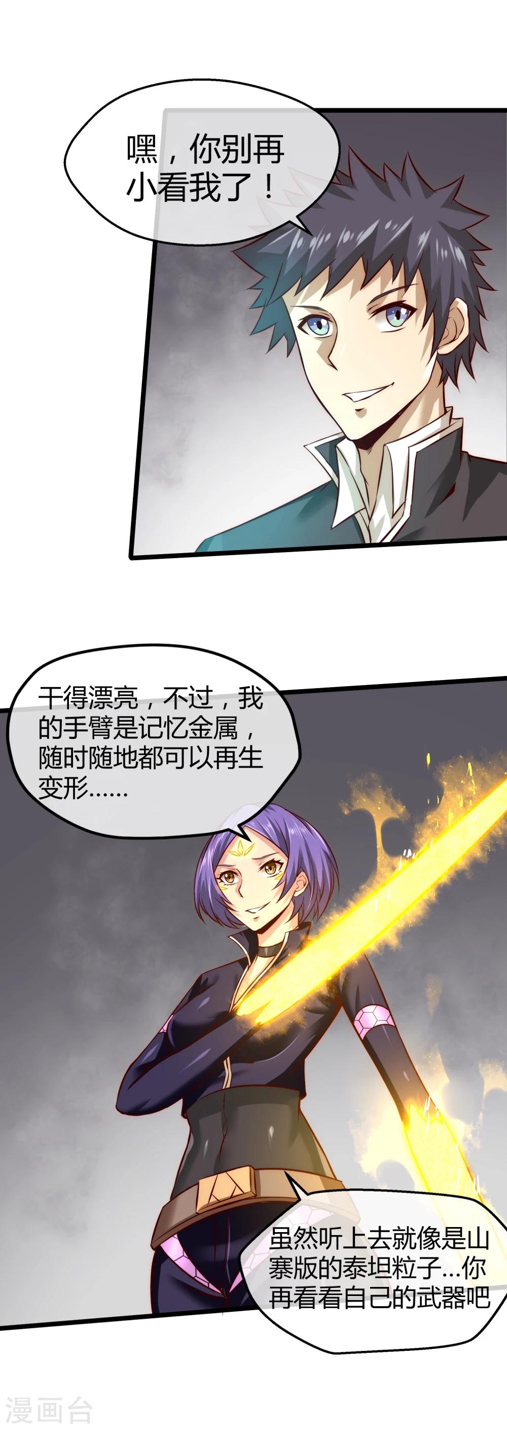 第19话 假正经的绝招-第20话