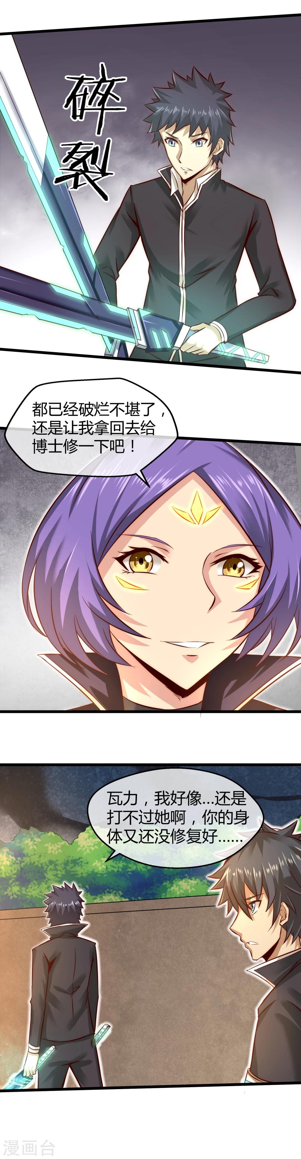 第19话 假正经的绝招-第20话