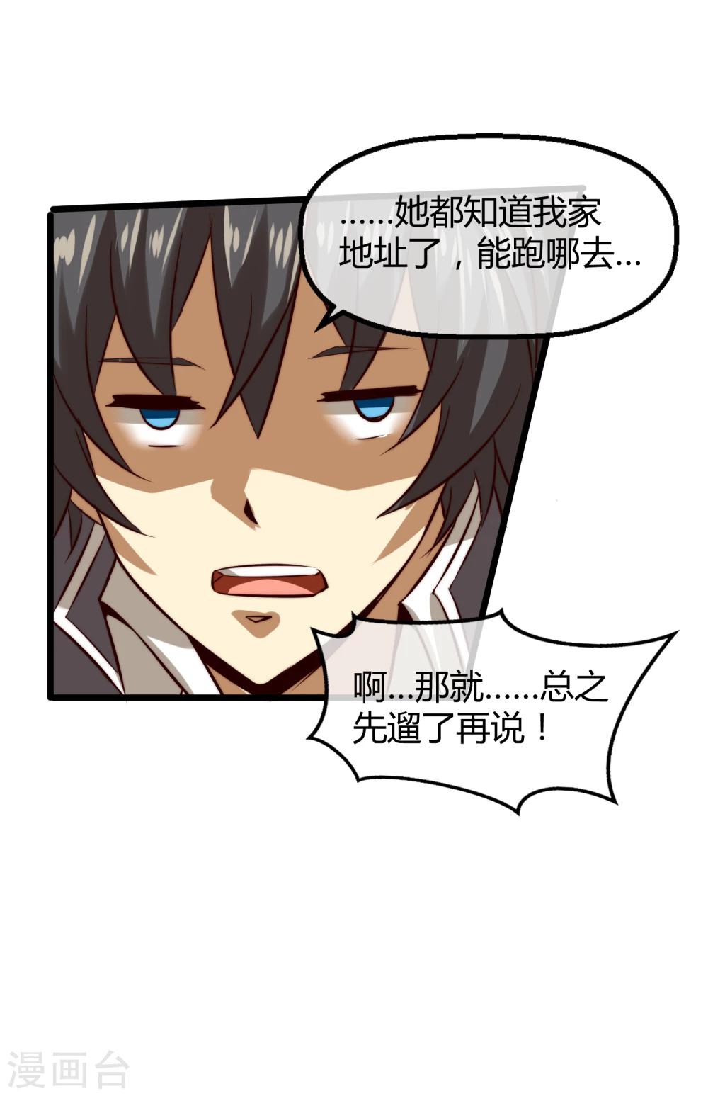 第19话 假正经的绝招-第20话